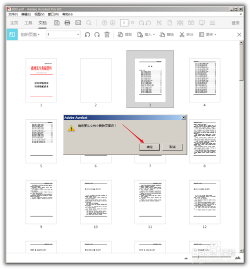 怎样使用Acrobat Pro DC编辑PDF文件页面?