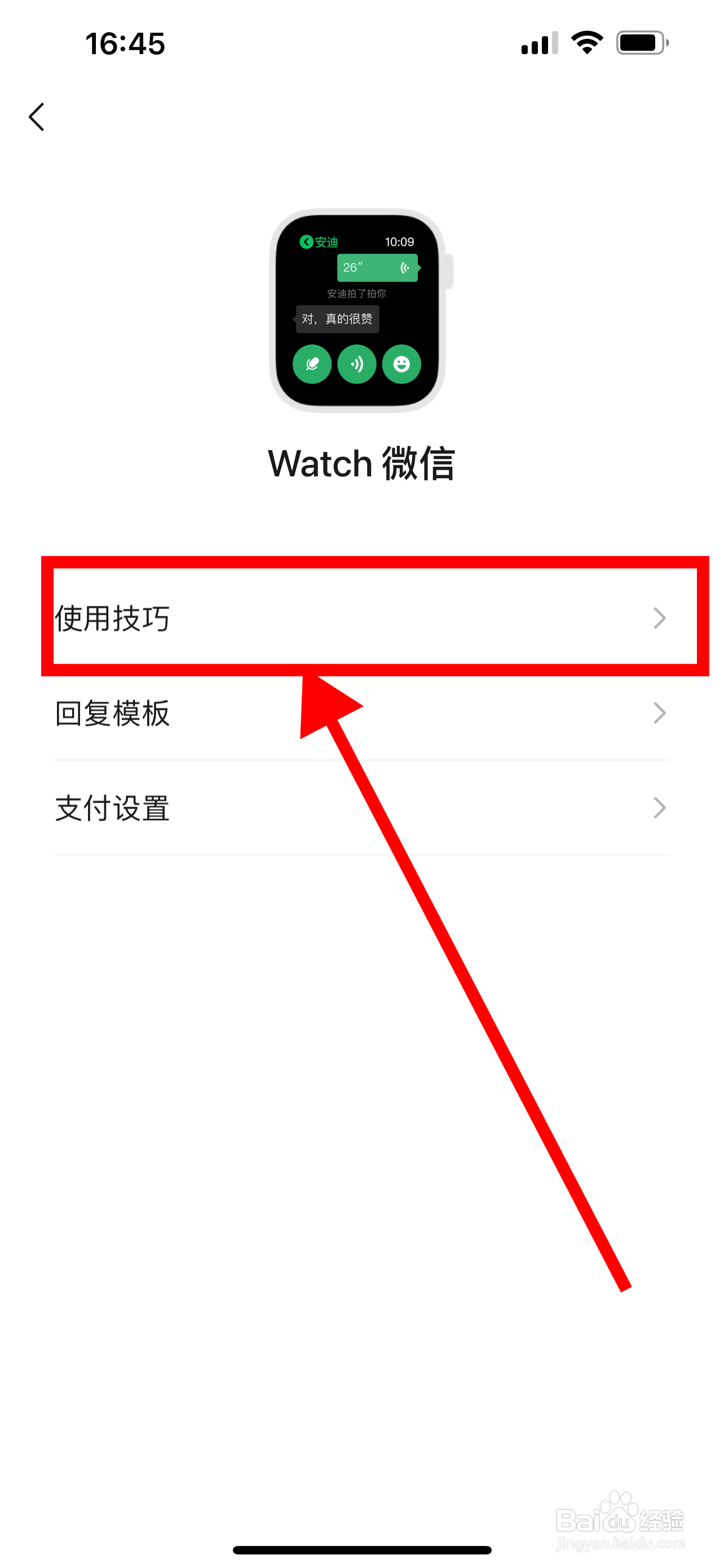 如何查看Watch微信的使用技巧