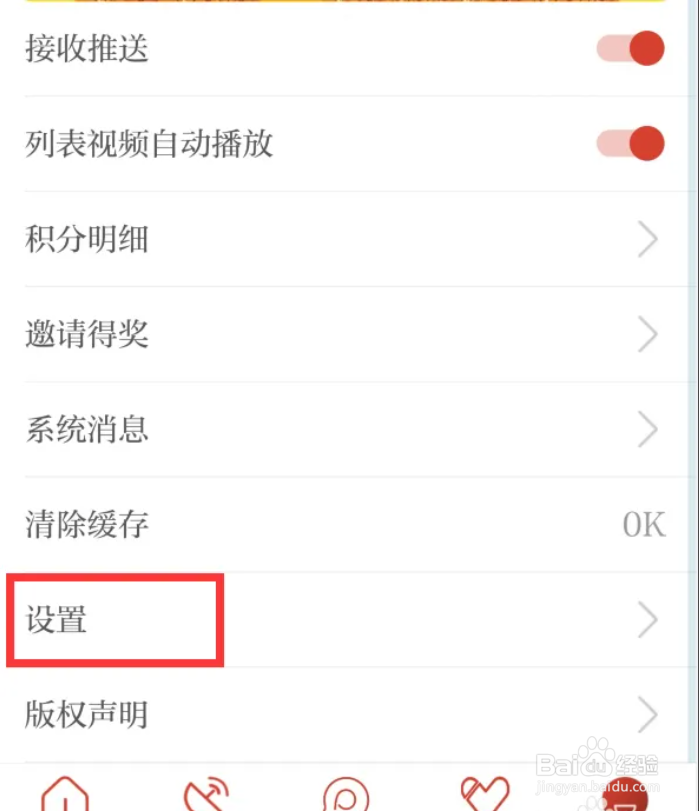 草原全媒在哪儿关闭接收推送通知