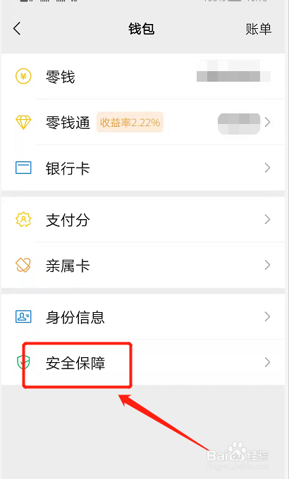 怎么把微信余额隐藏