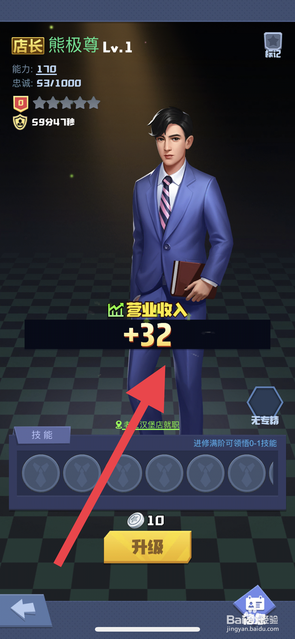 明日大亨老王汉堡店店长如何升级