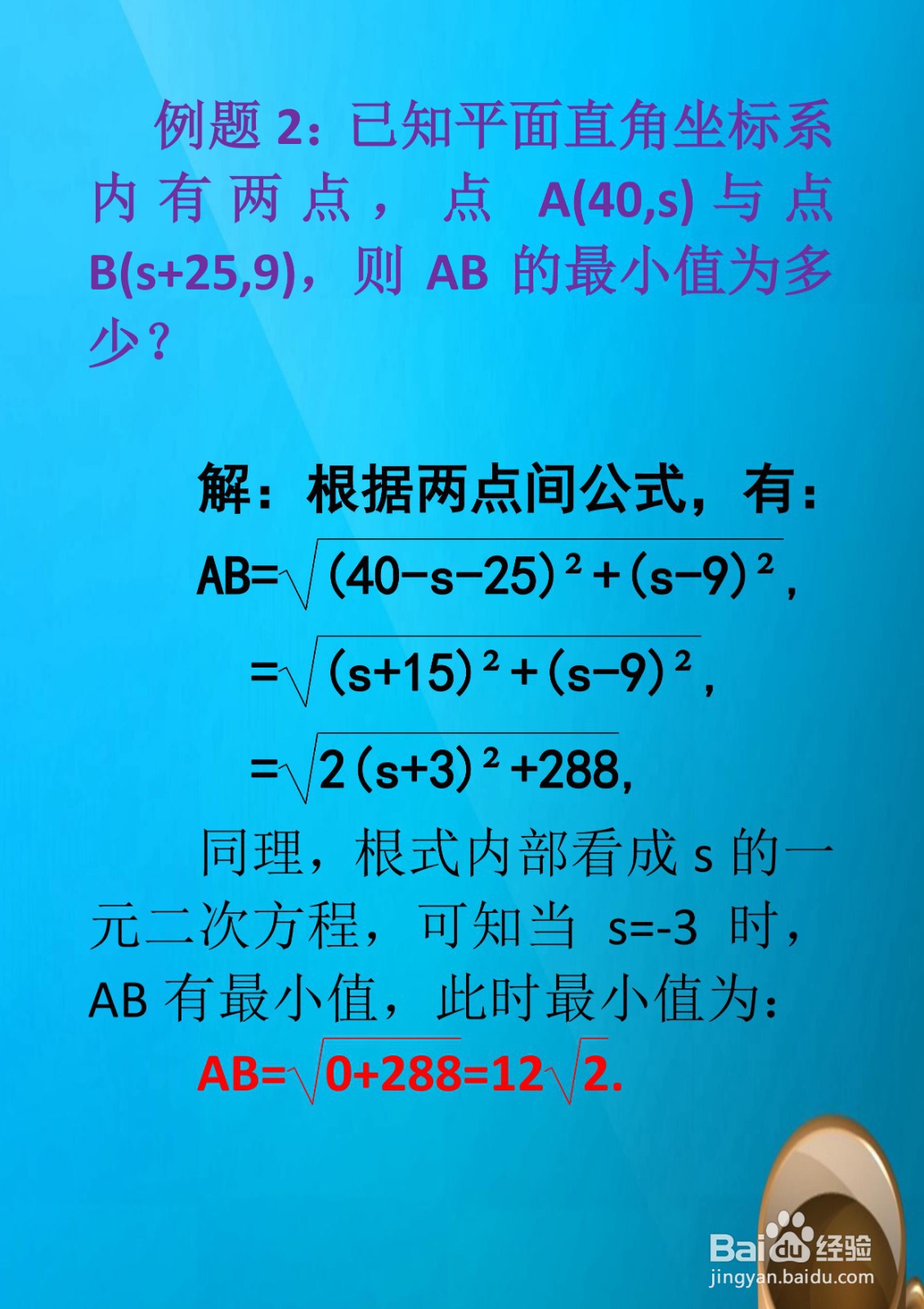 中考数学两点间距离最小值计算应用解析(21)