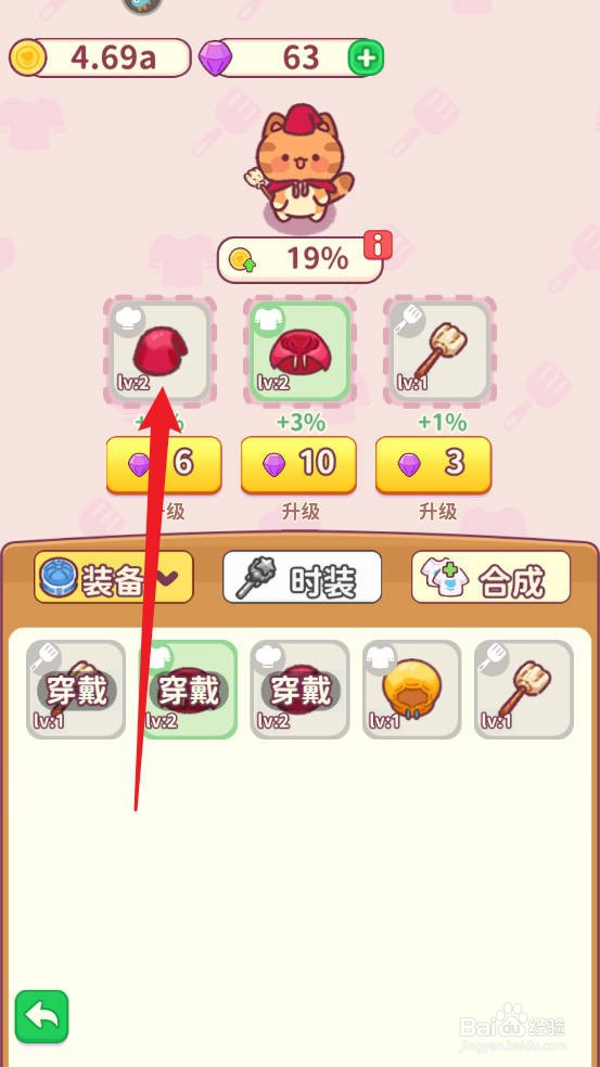 食物归类者如何重置装备等级