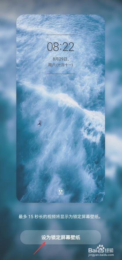 三星Note10怎样设置动态锁屏