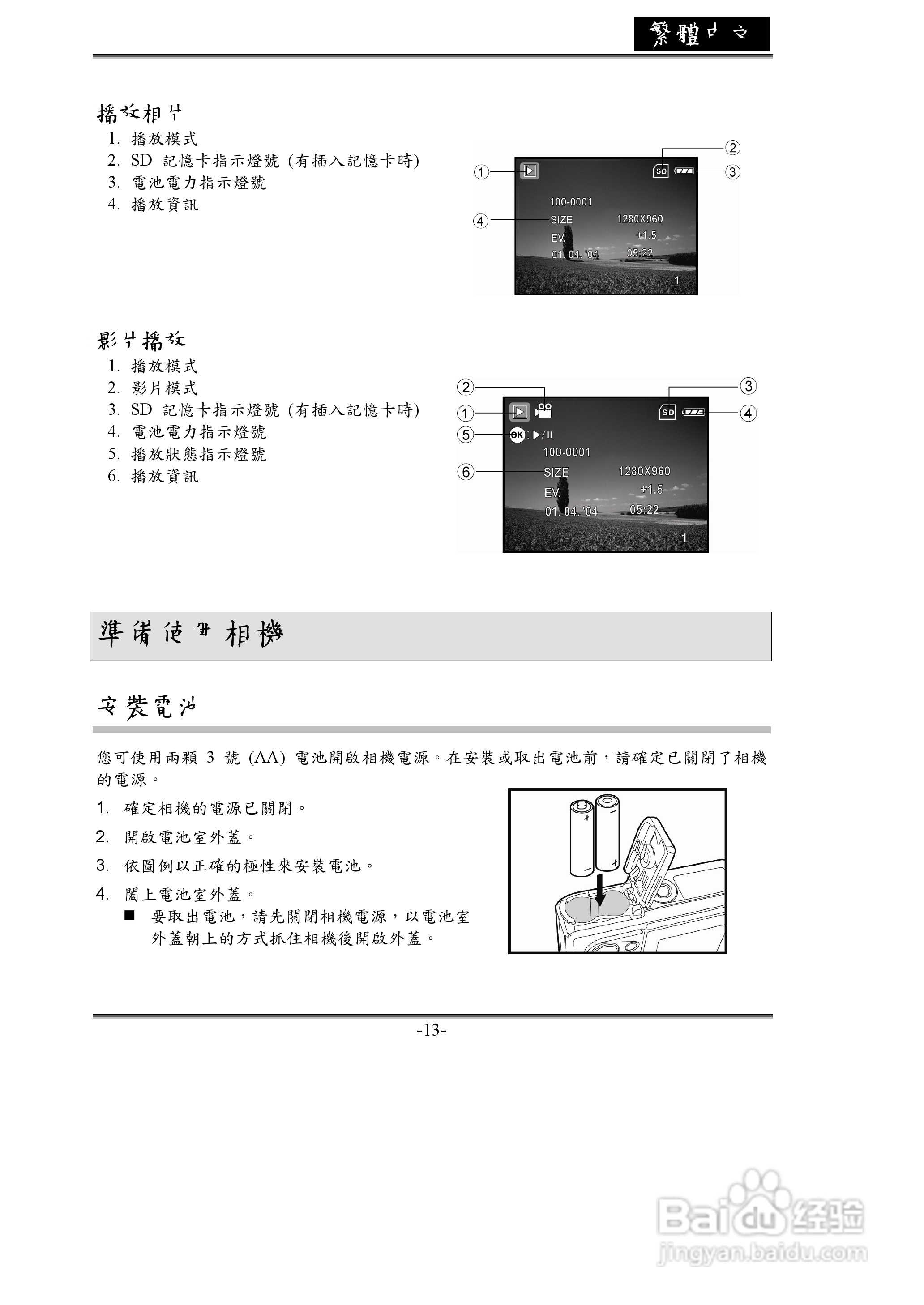 昆盈 G-Shot P534型数码相机使用说明书:[2]