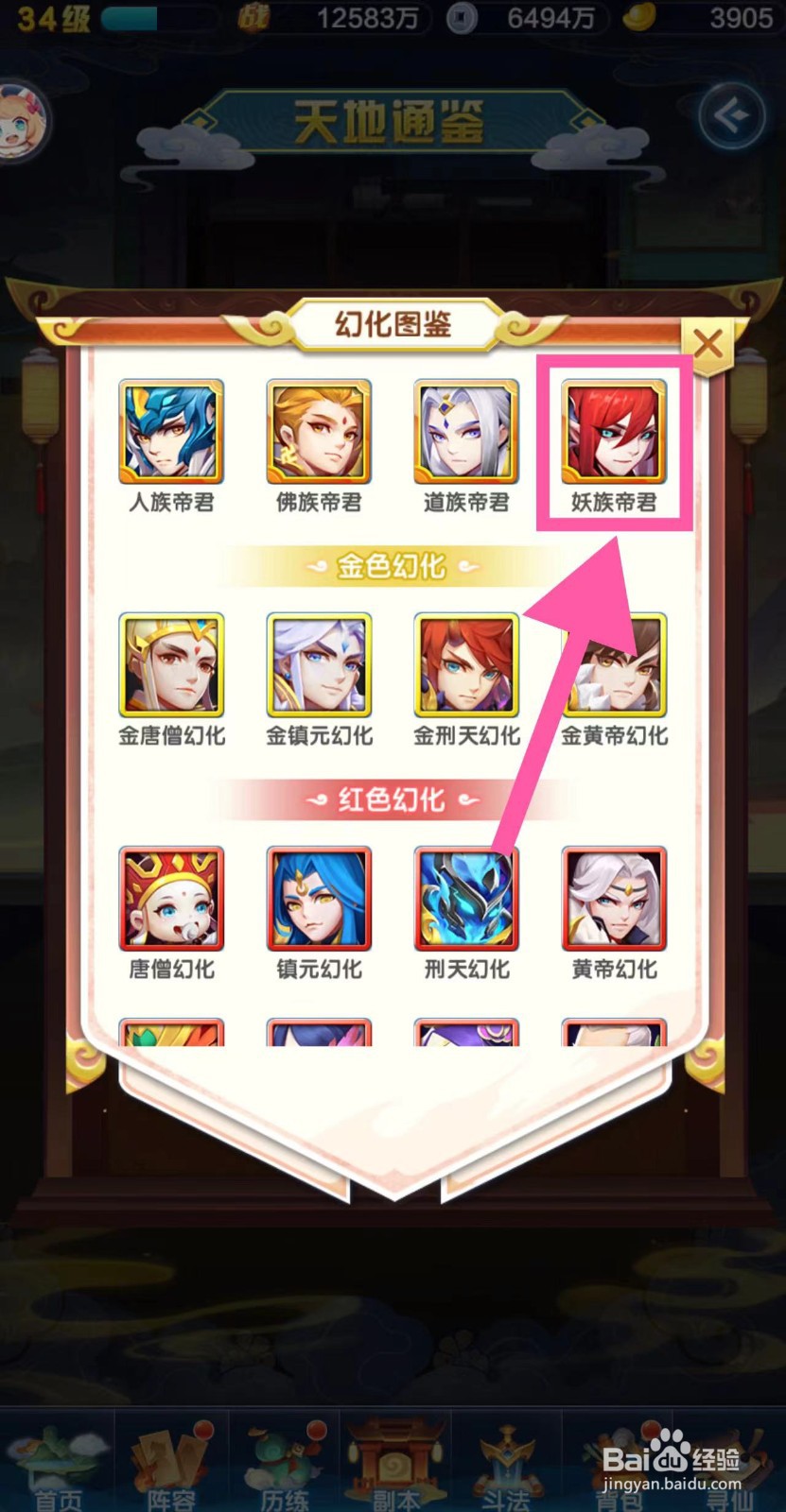 道友请留步怎么查看妖族帝君的激活属性