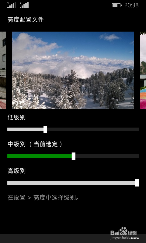 WindowsPhone8.1(WP8.1)屏幕色温怎么调节