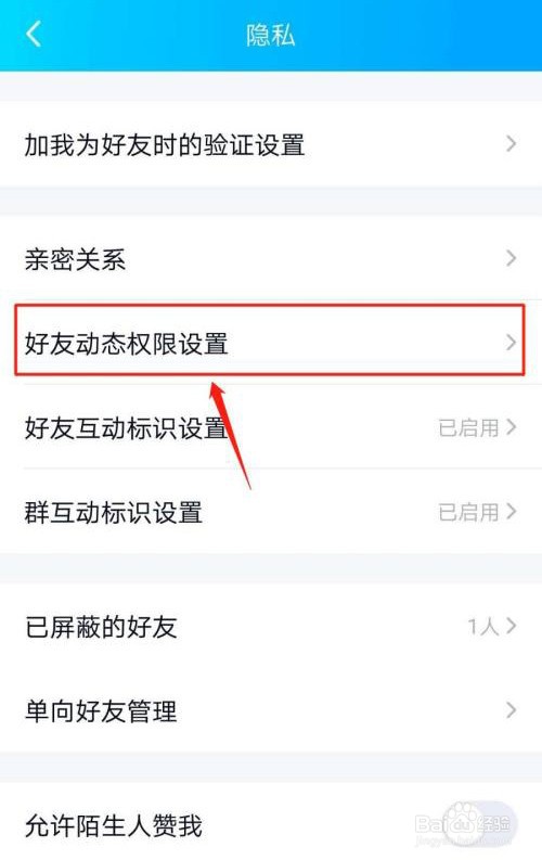 QQ怎么设置谁能看我的空间