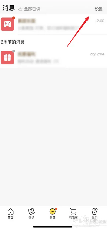 如何清空美团消息列表