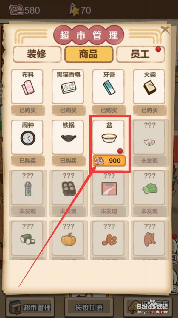 经营小卖部app怎么上架盆