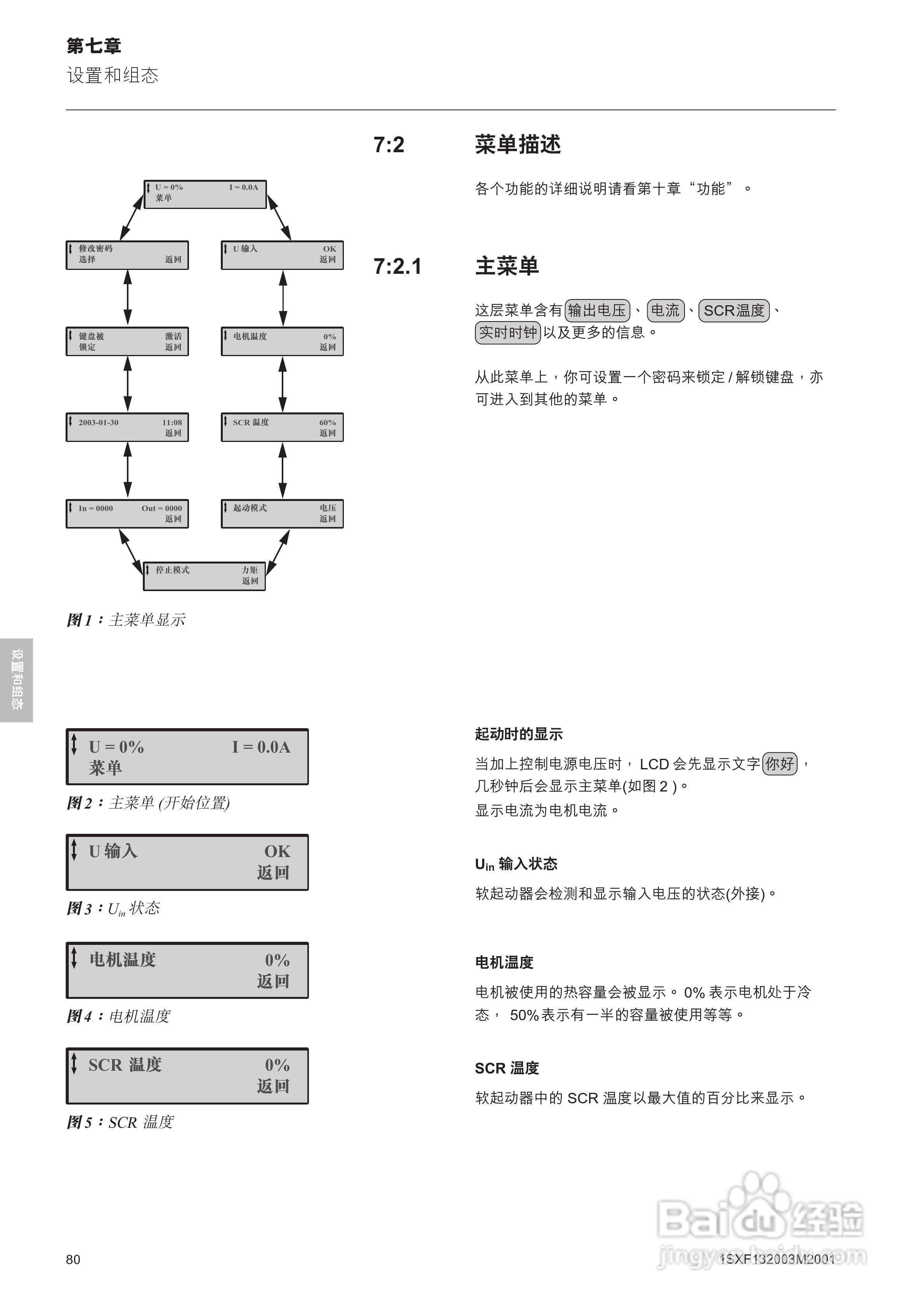 ABB PSTB1050软启动器安装调试手册:[8]