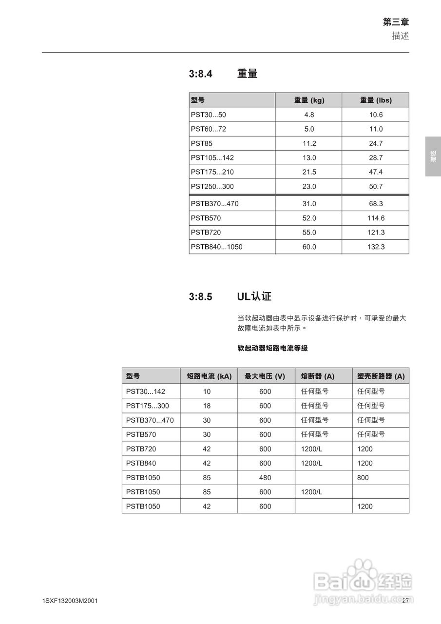 ABB PSTB1050软启动器安装调试手册:[3]