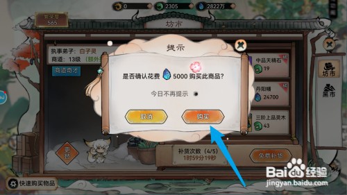 最强祖师如何才能获得加速仙符