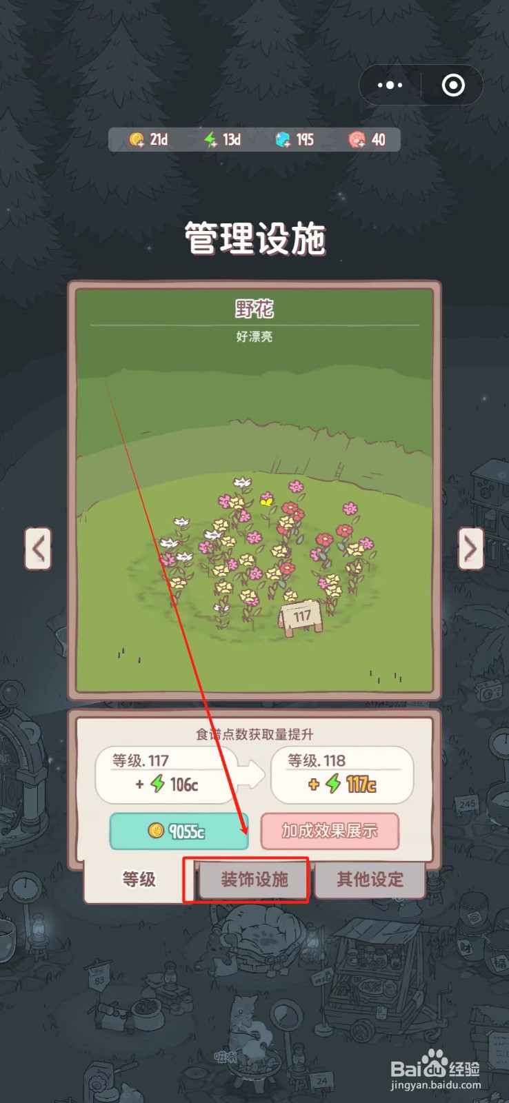 猫咪和汤怎么更换野花皮肤