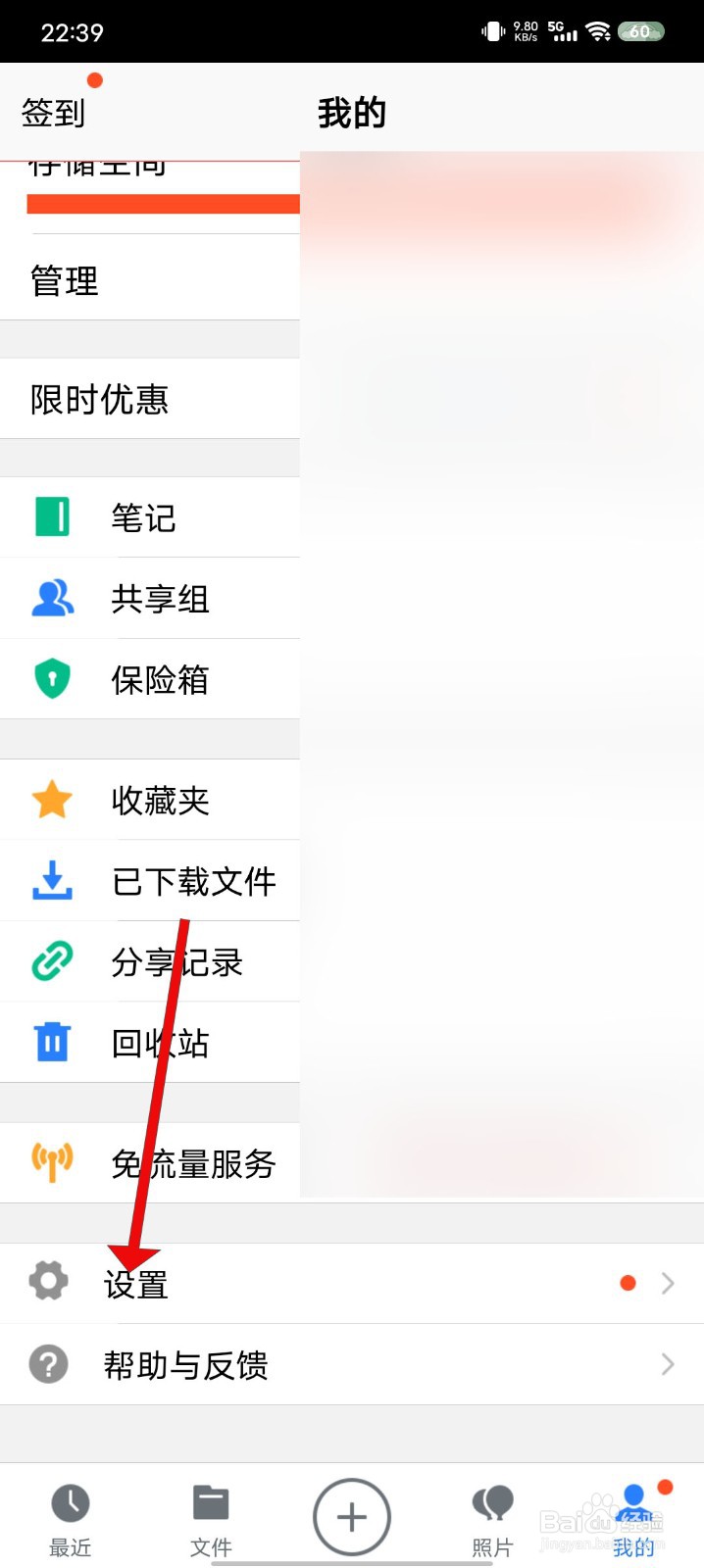 腾讯微云如何设置独立密码