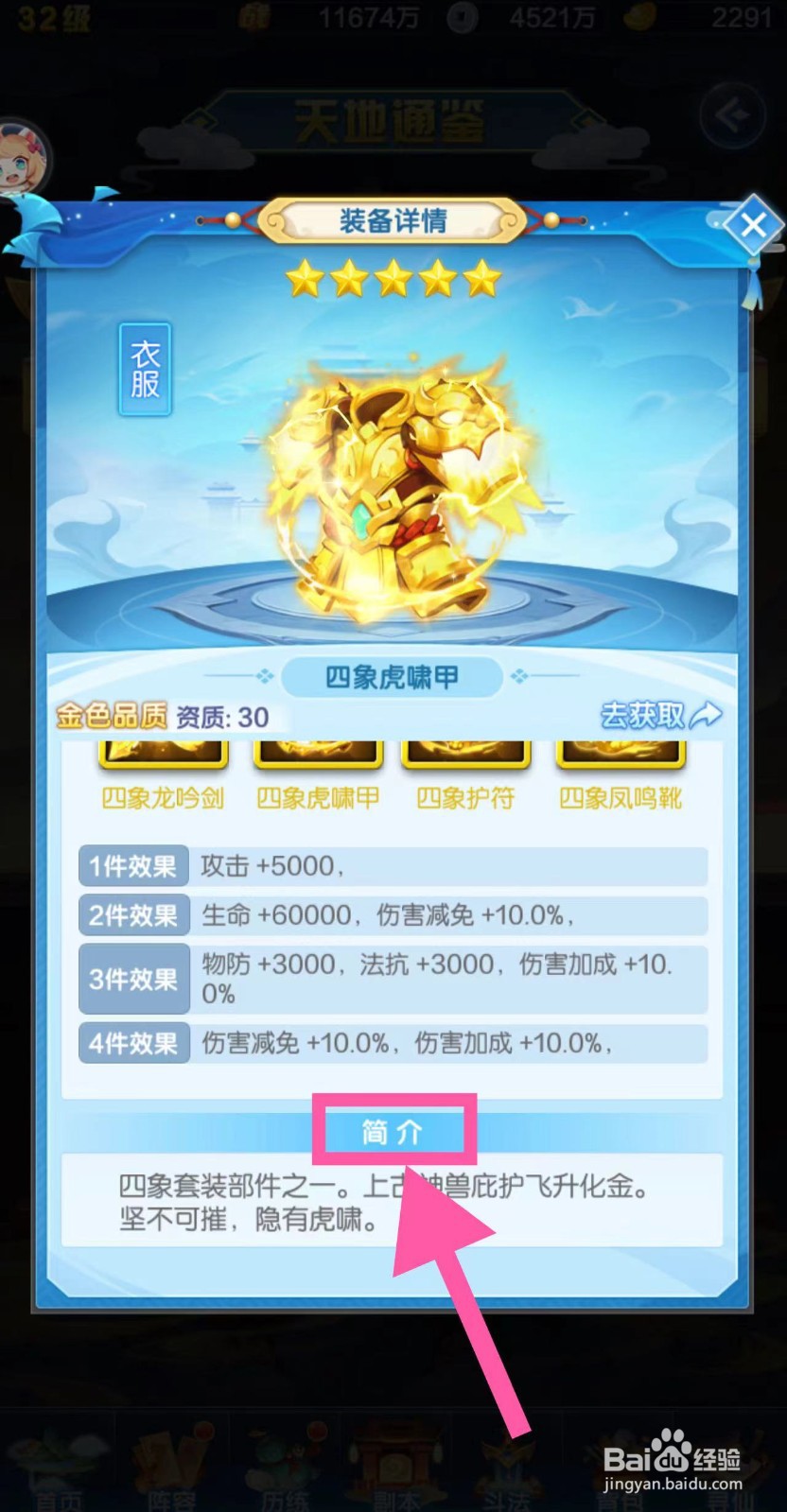 道友请留步怎么查看四象虎啸甲的简介
