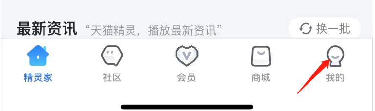 怎样开启天猫精灵APP的双重认证保护