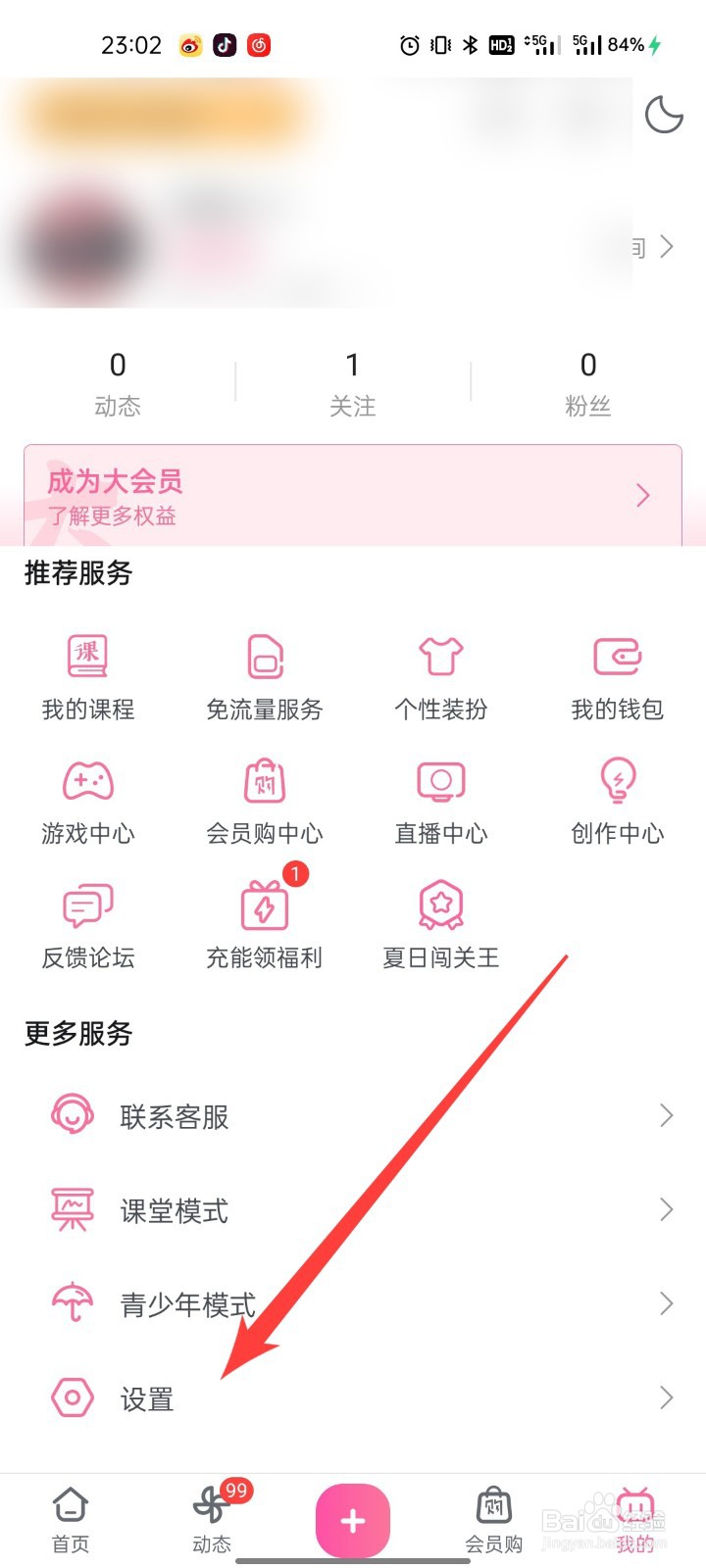 哔哩哔哩怎么开启消息免打扰