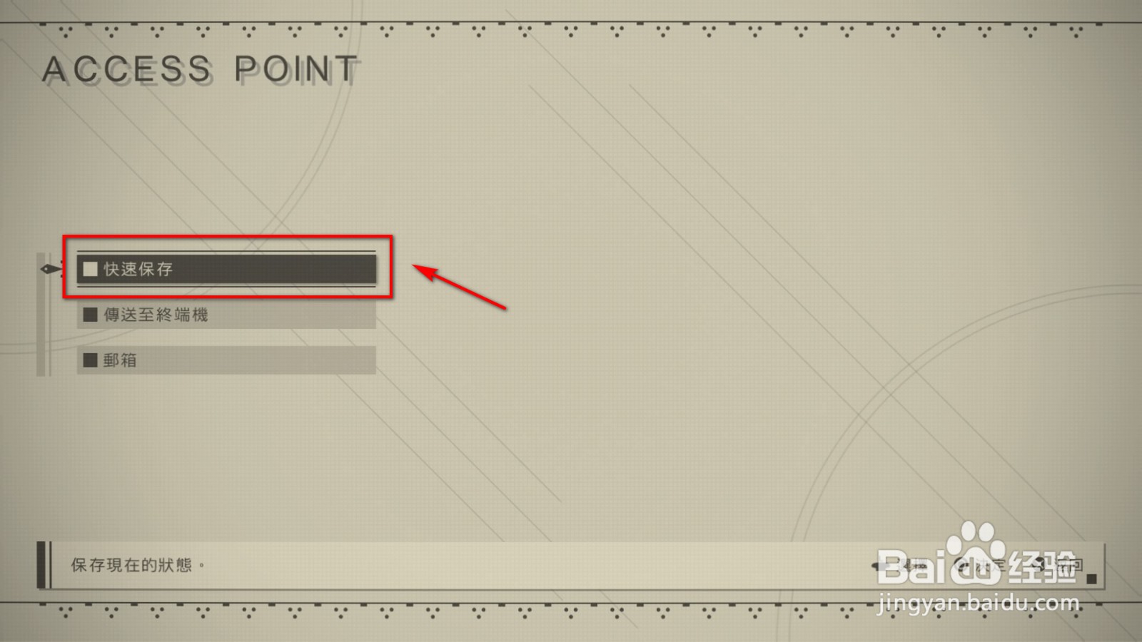 尼尔机械纪元怎么保存