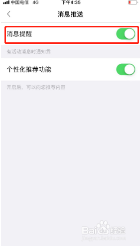 好医生如何关闭消息提醒