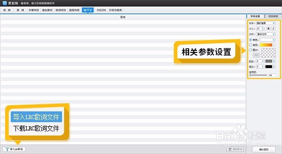 怎么用爱剪辑添加字幕特效3(制作歌词字幕)
