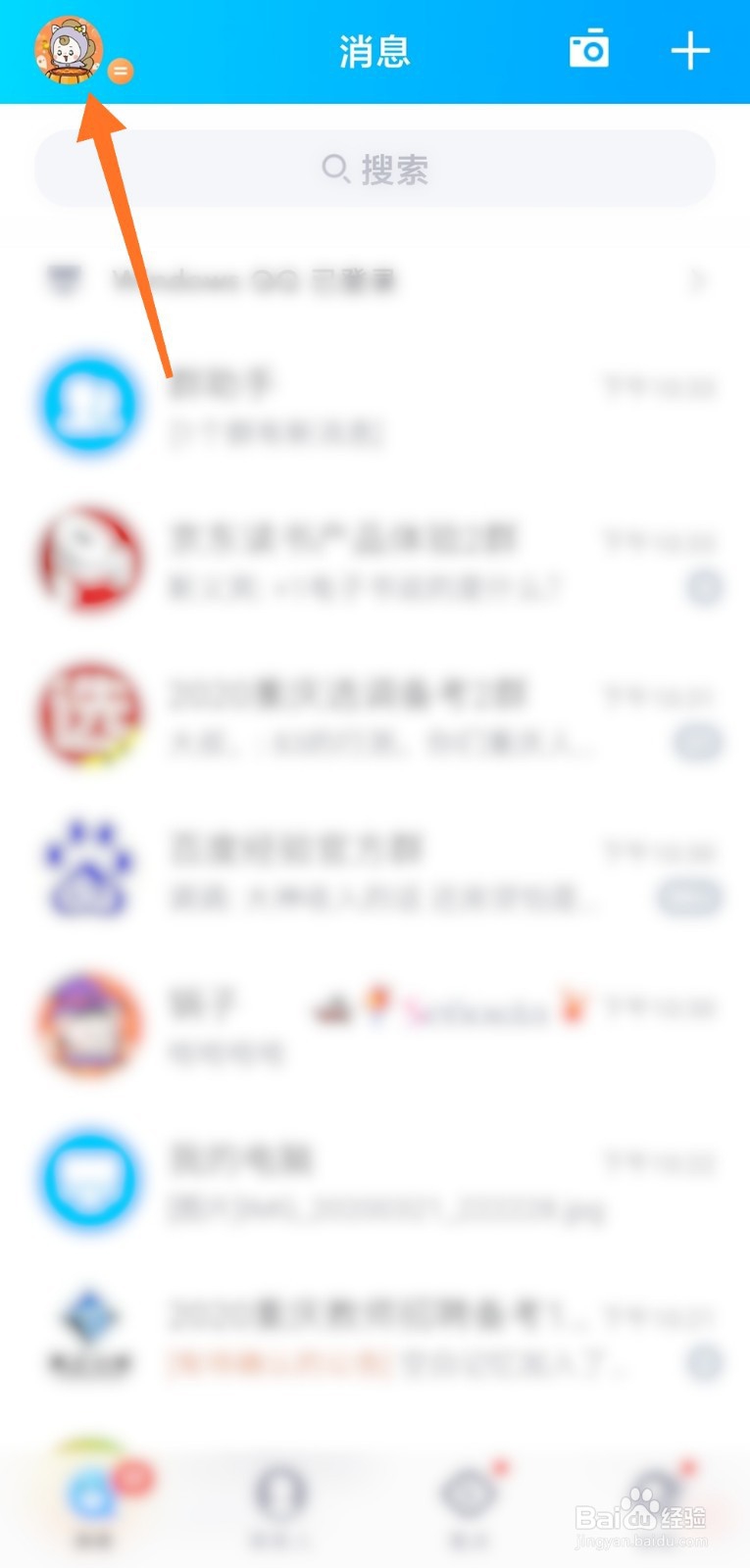 手机qq如何展示个性字体