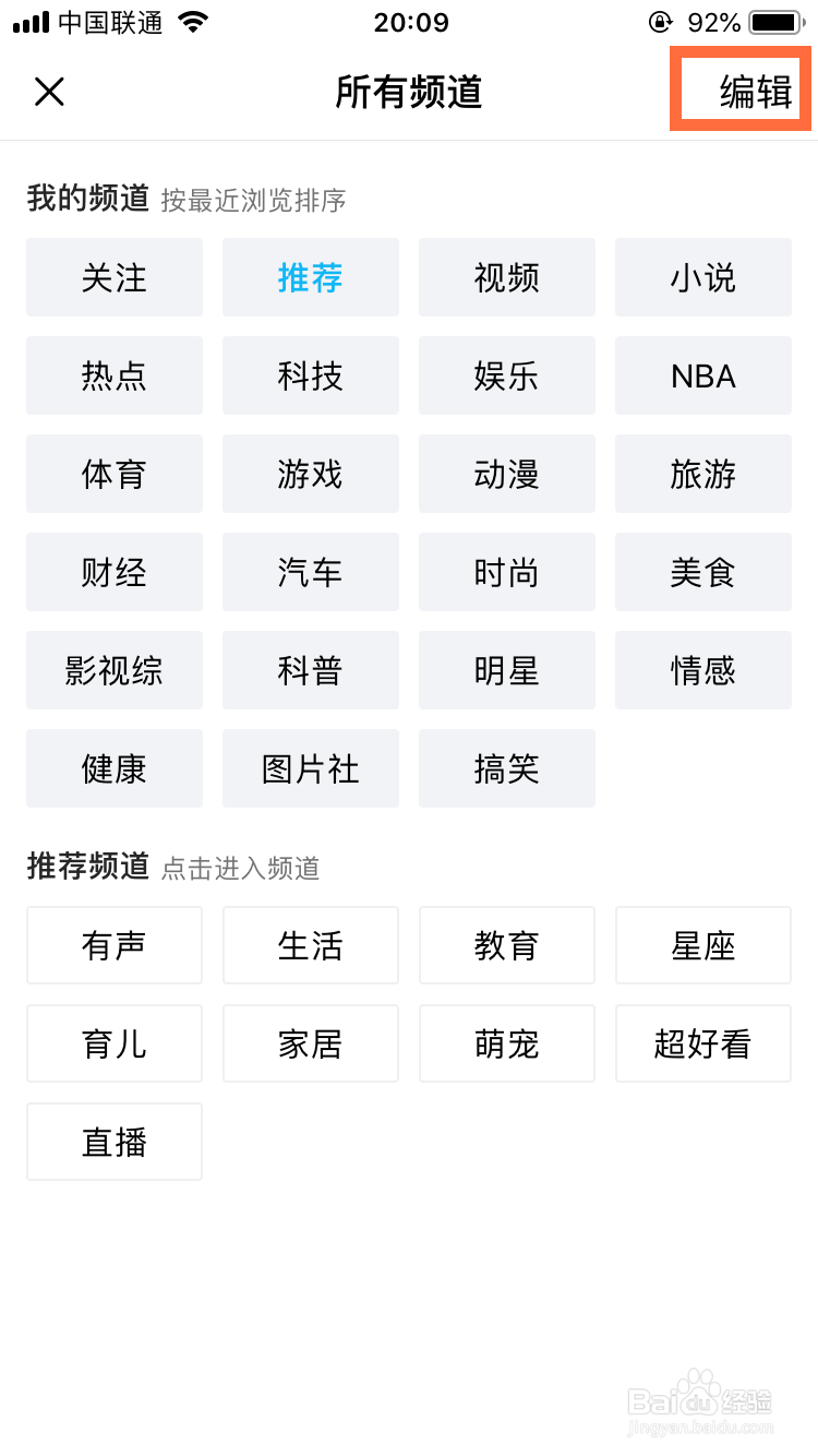 QQ看点怎么编辑频道?