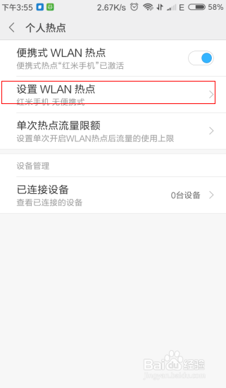 小米手机怎样设置便携式WLAN热点