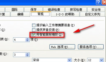 鼠标滚动变成放大缩小怎么取消