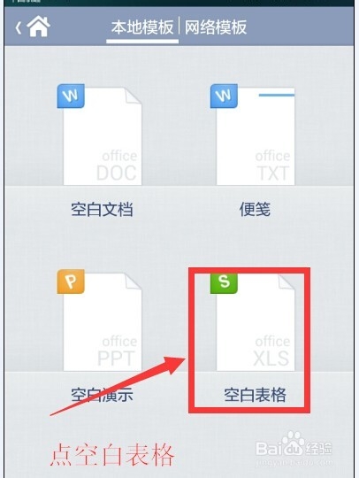 用手机wps office求平均值并保存到指定文件夹