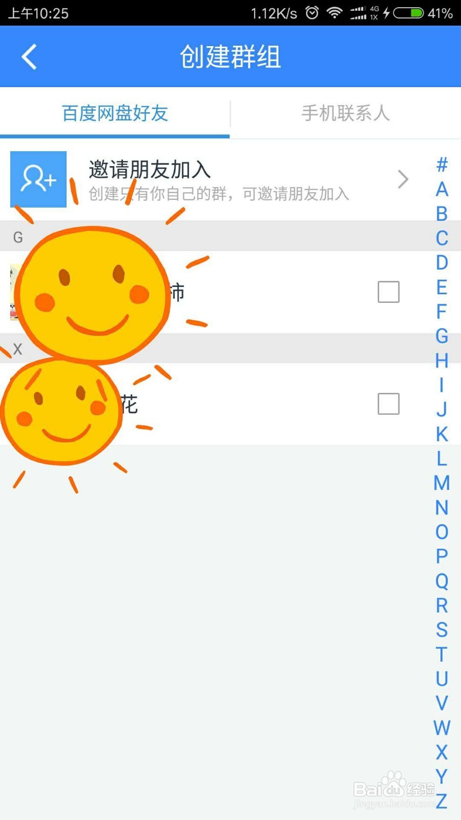 百度网盘手机客户端怎么用?