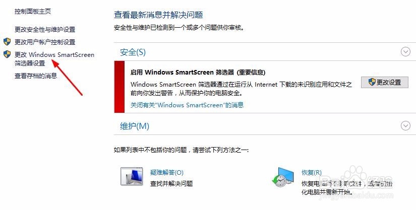 win10系统smartscreen筛选器已经阻止了下载