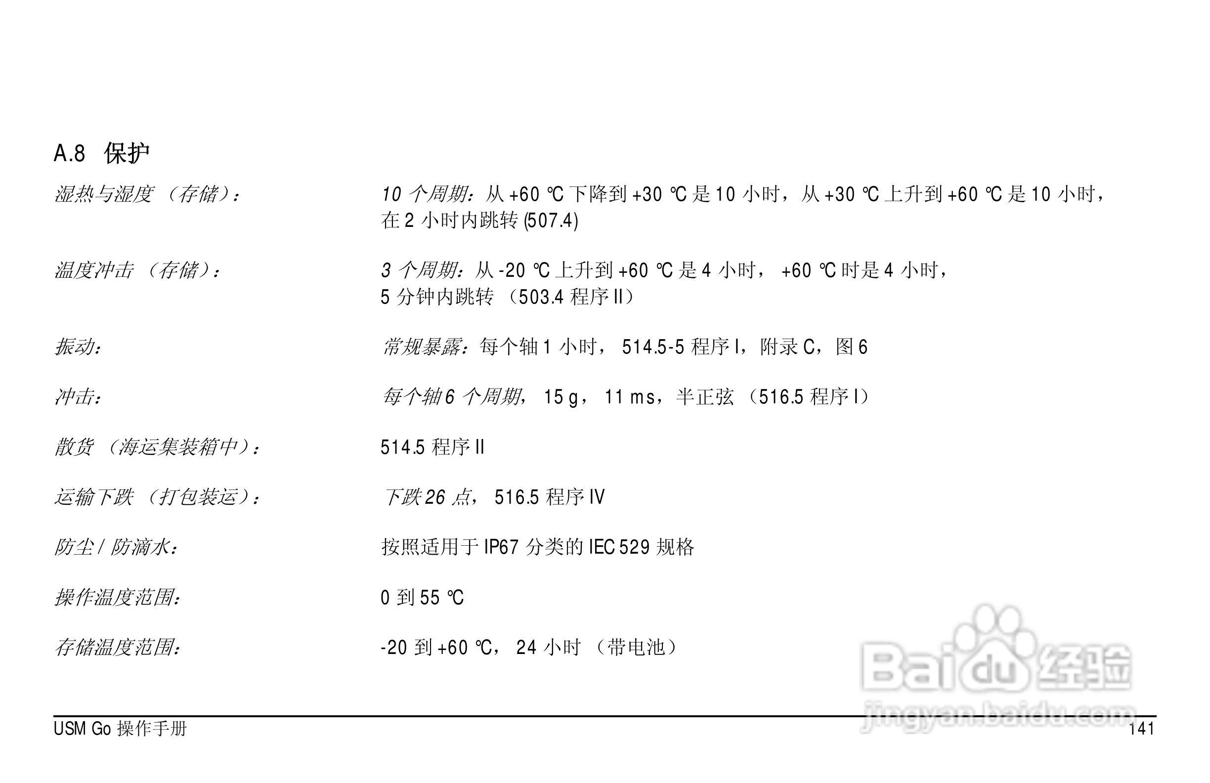 德国KK USM GO超声波探伤仪中文说明书:[16]