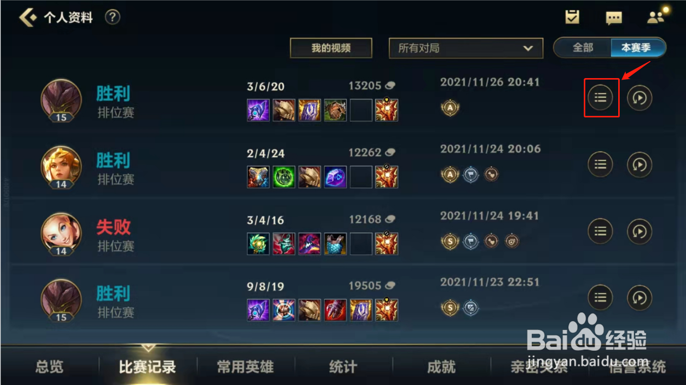 英雄联盟手游怎么查看对局战绩