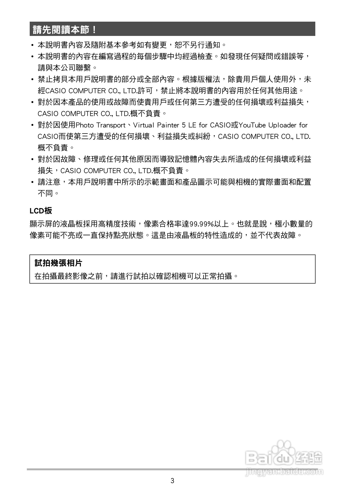 卡西欧EX-Z27数码相机使用说明书:[1]