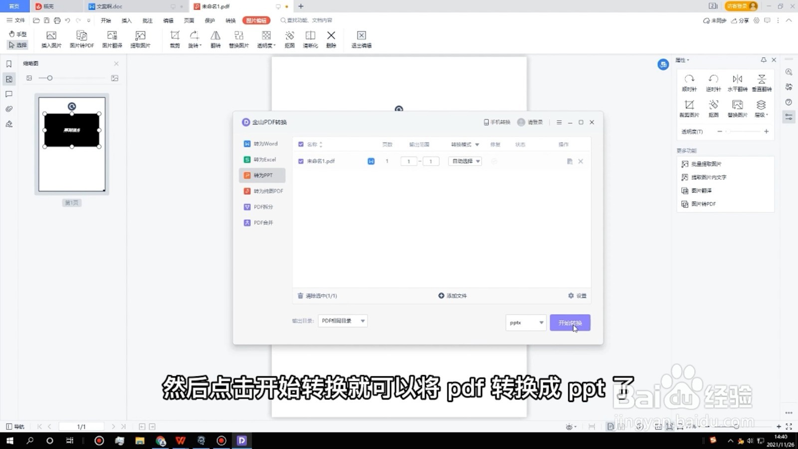 pdf怎么转换成ppt