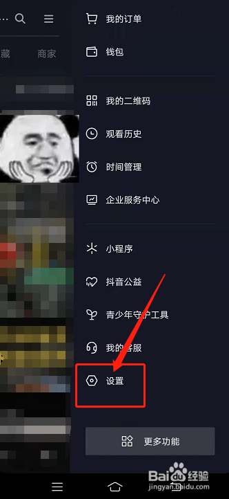 抖音查看账号最近登录设备的情况