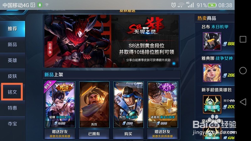 王者荣耀如何使用铭文碎片购买5级铭文