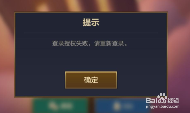 金铲铲之战登录授权失败解决方法