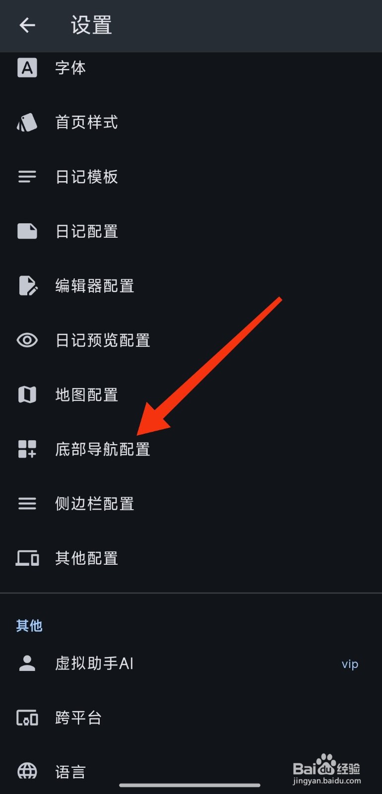 《天悦日记》首页底部导航如何开启