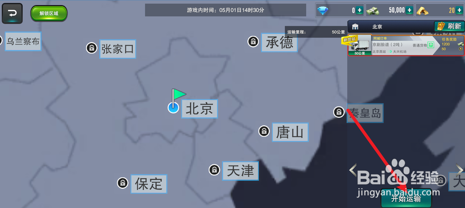 卡车之星怎么紧急维修