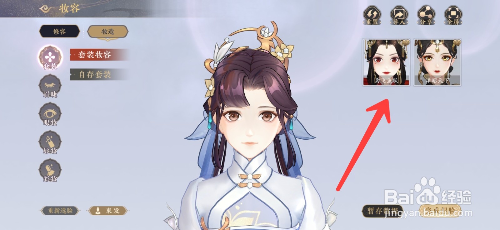 花亦山心之月捏脸码怎么分享