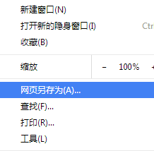 怎么保存网页？