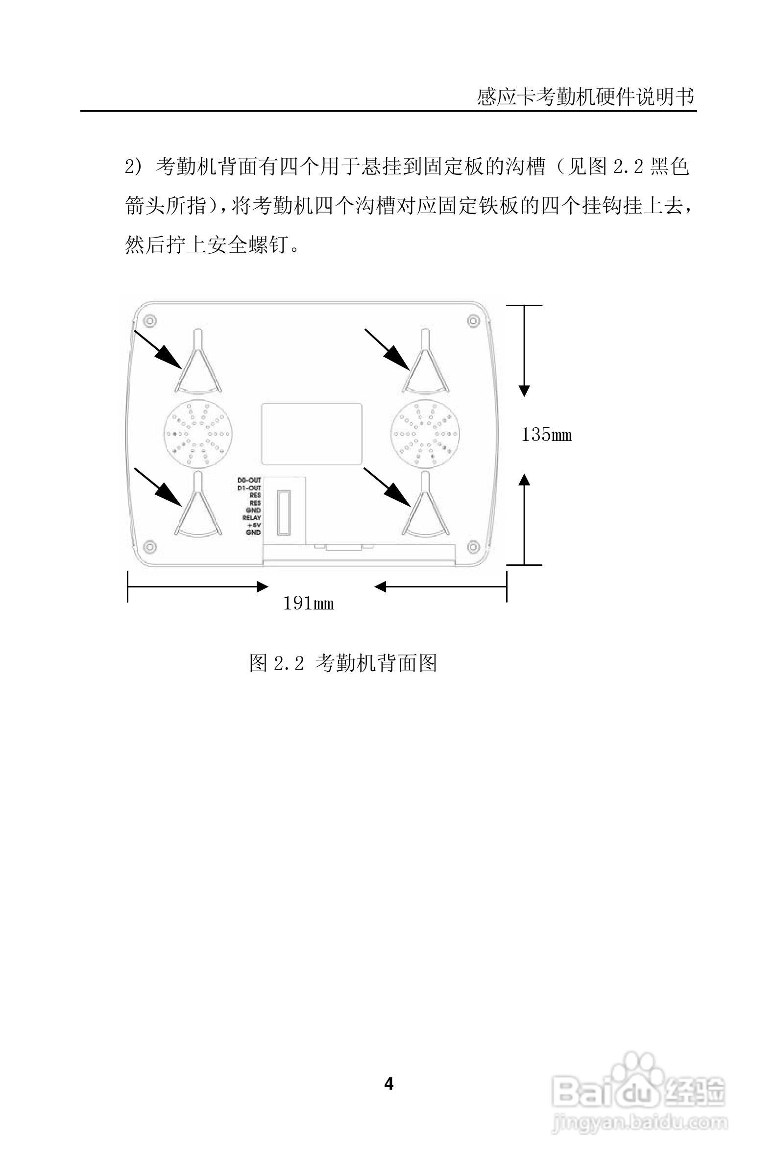 科密KD3X/KC35感应卡考勤机说明书:[1]