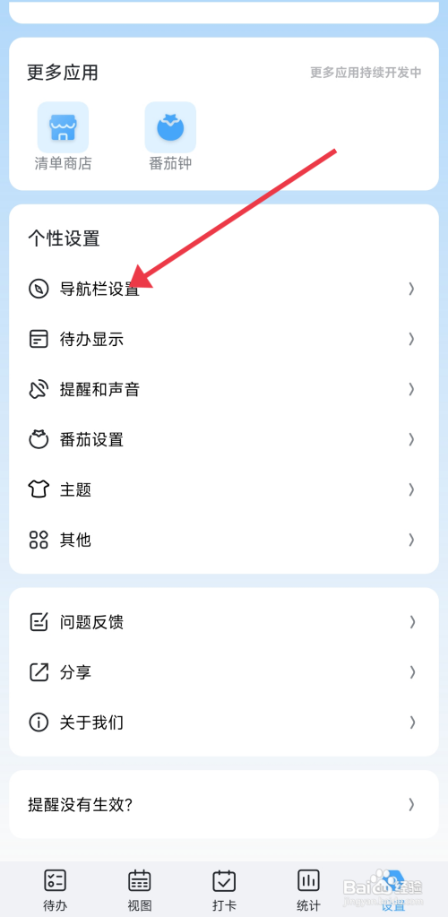 氢时光关闭清单商店导航怎么做