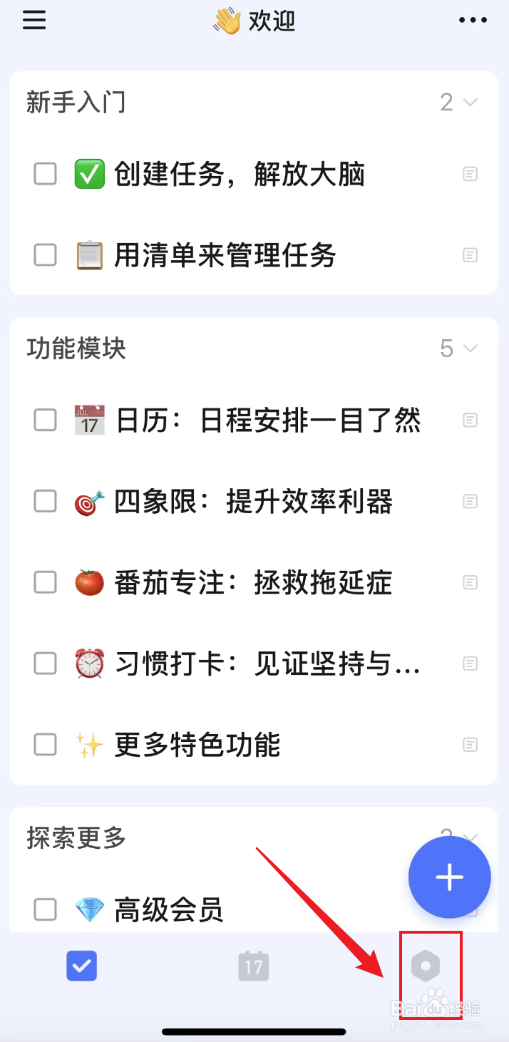 滴答清单如何打开显示节假日调休