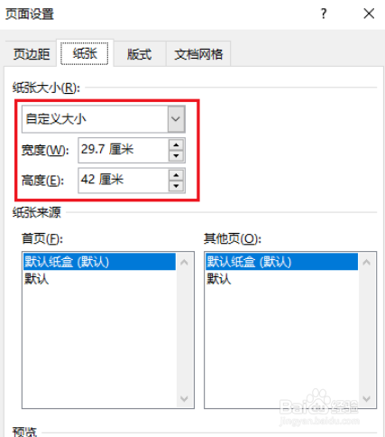 word如何设置A3纸大小