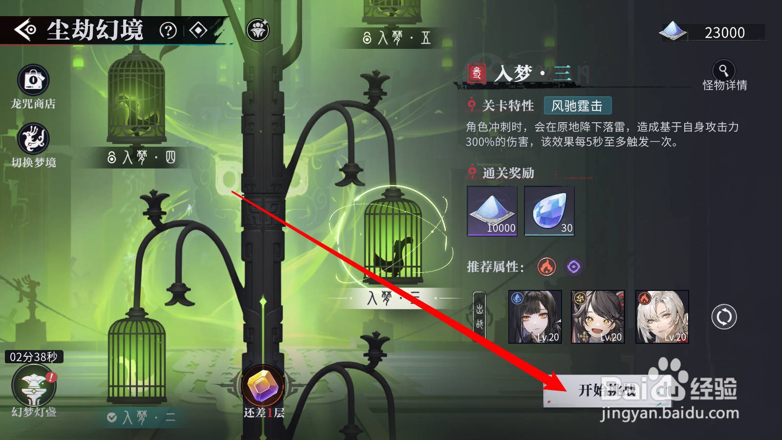 归龙潮幻梦微尘怎么获取