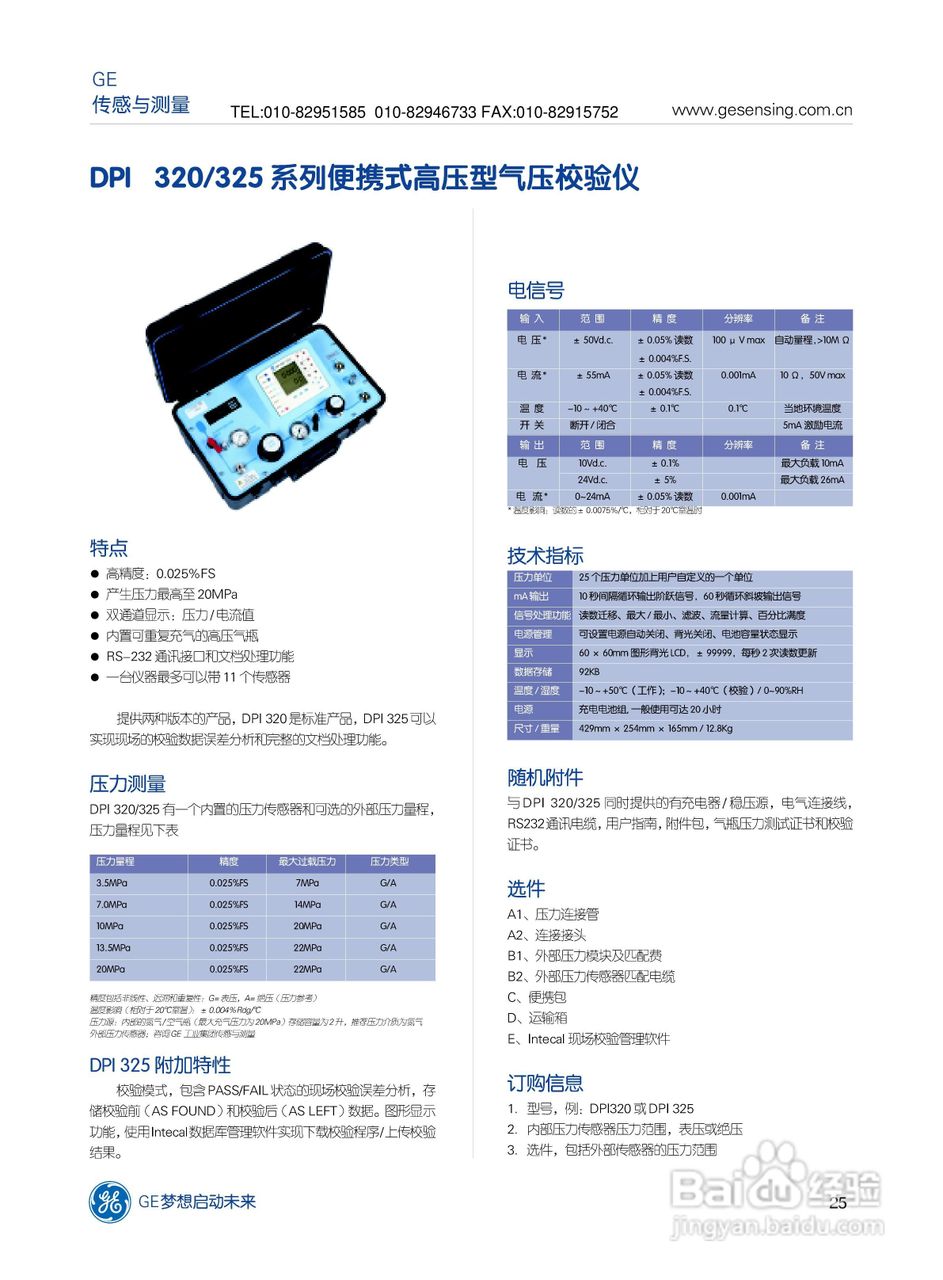 GE 德鲁克 GE-DRUCK 便携式校验仪产品说明书:[3]