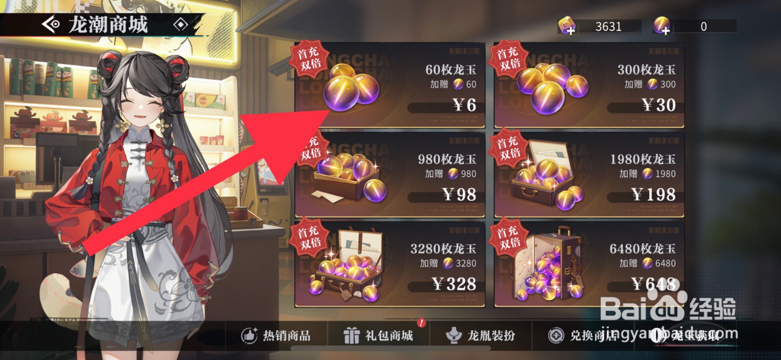归龙潮龙玉怎么获取